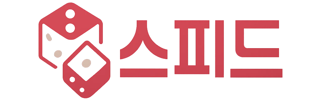 스피드